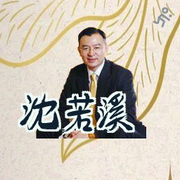 沈若溪