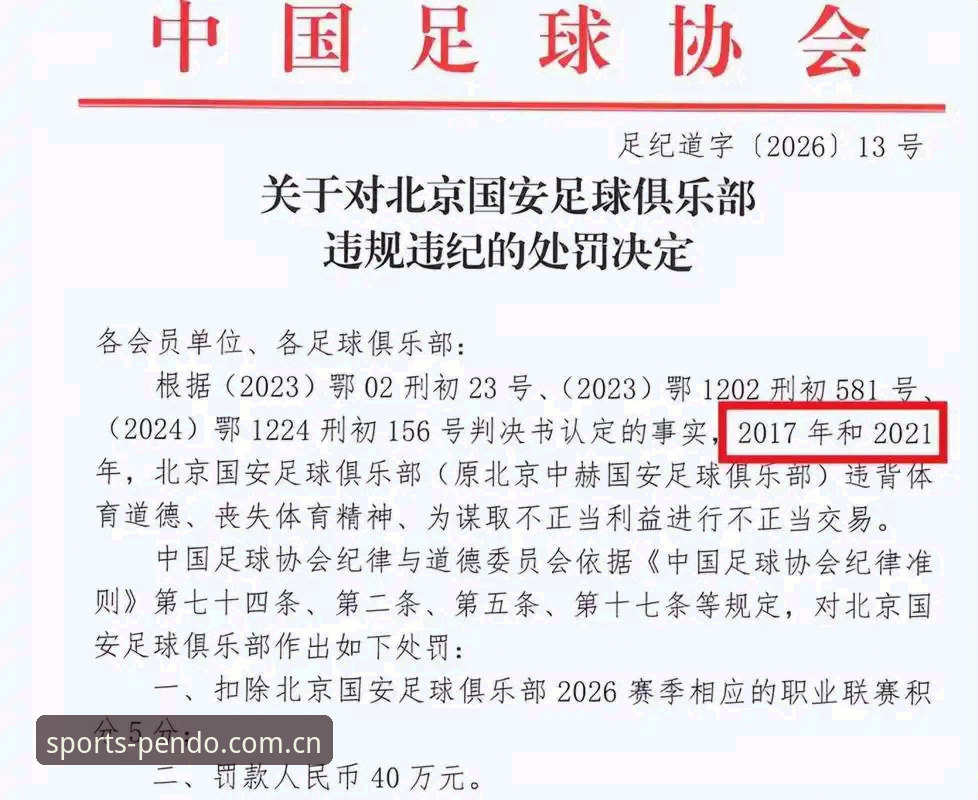 足协第三批禁足名单全面评测：65人受罚背后的中国足球生态深度解析